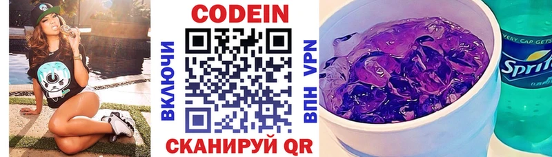 Codein напиток Lean (лин)  Воткинск 